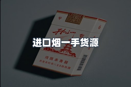 日本香烟系列