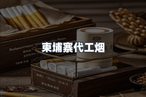 越南香烟系列